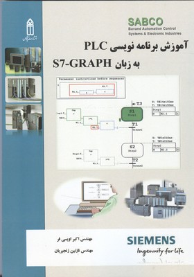 ‏‫آموزش برنامه‌نویسی PLC به زبان S7-GRAPH...‬